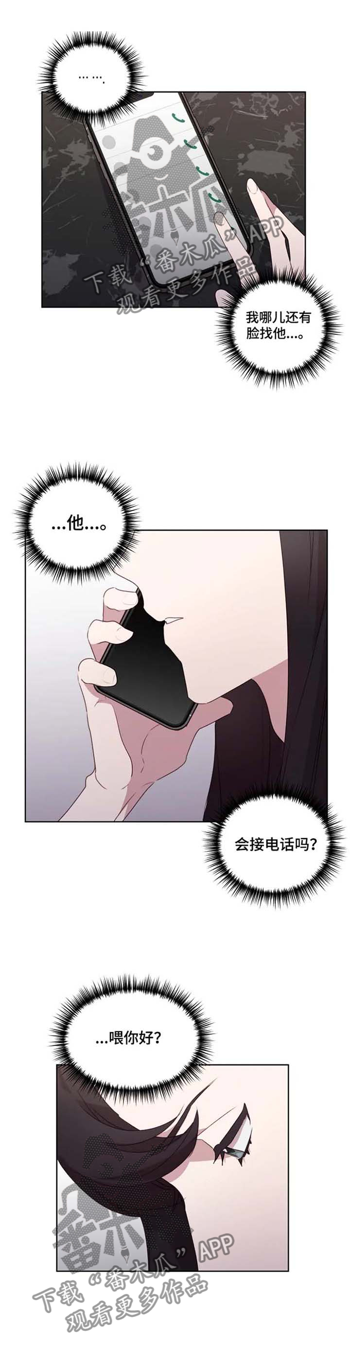 他的另一面作文提纲漫画,第30章：求助1图