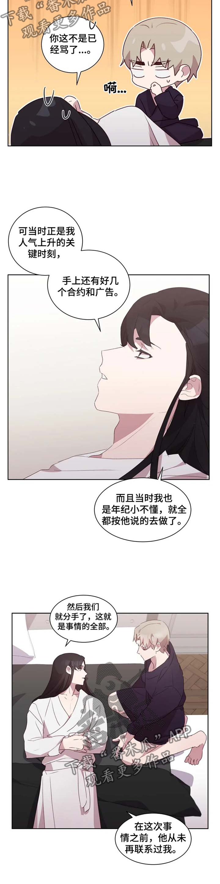 他的另一面作文450字漫画,第35章：义愤填膺2图