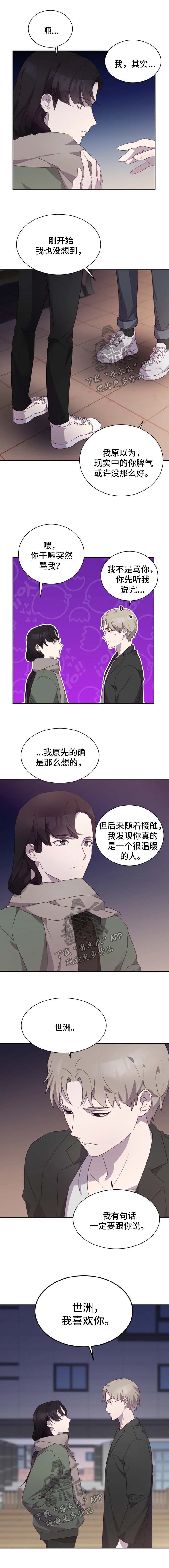 他的另一面作文600字初一漫画,第26章：真心喜欢你1图