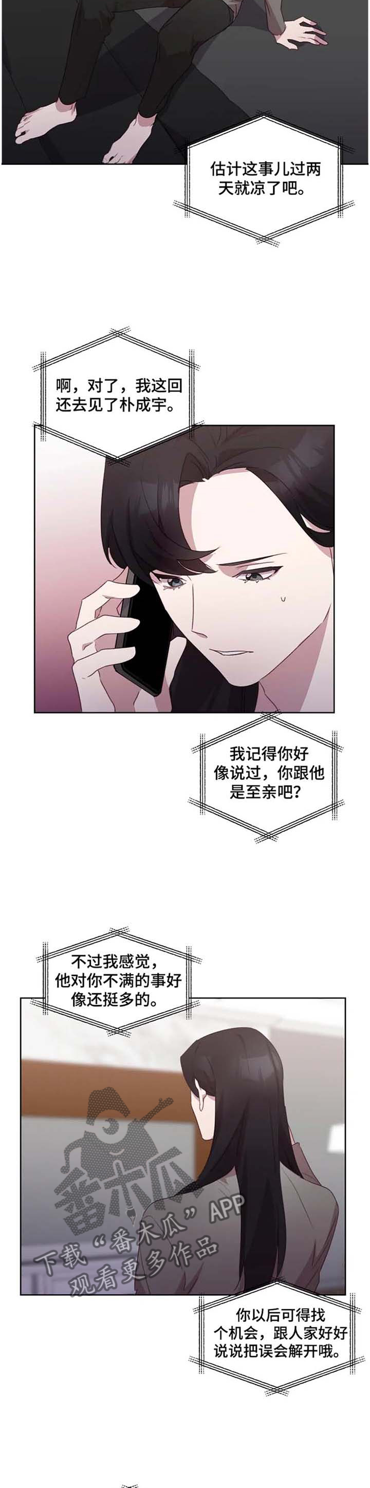 祂的灵魂因爱永生歌词漫画,第30章：求助2图