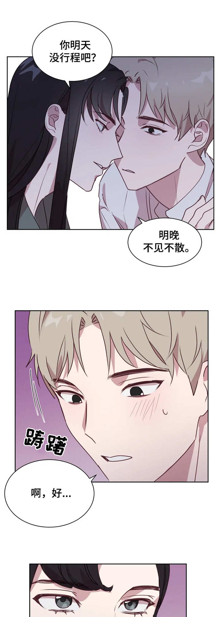 他的另一面小说简介漫画,第9章：像个笨蛋2图