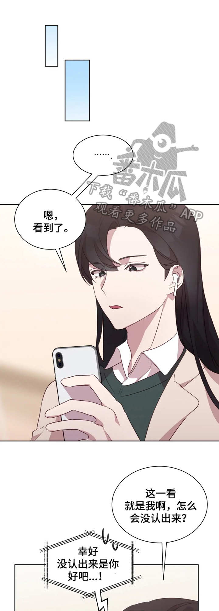 他的另一面漫画,第21章：绯闻2图