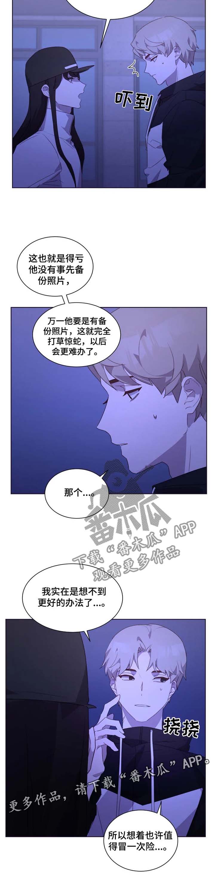 他的另一面作文600字漫画,第32章：冒一次险2图