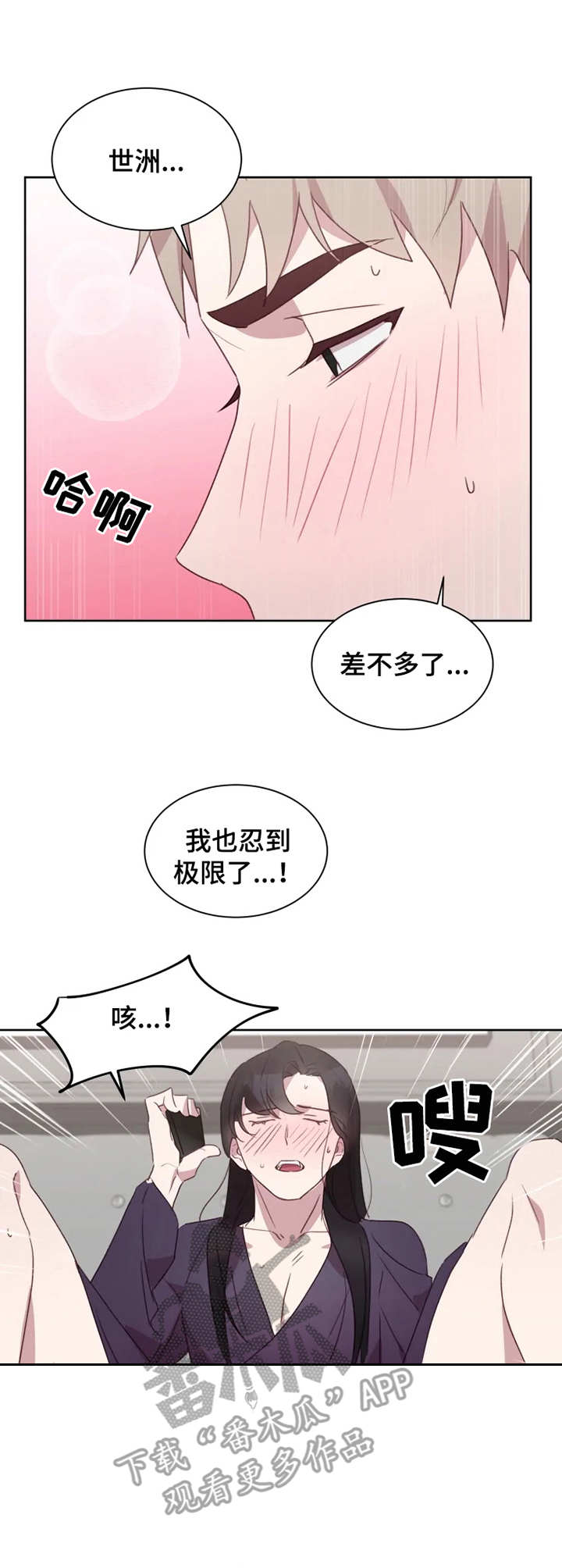 他的另一面作文400字漫画,第24章：状态不好2图