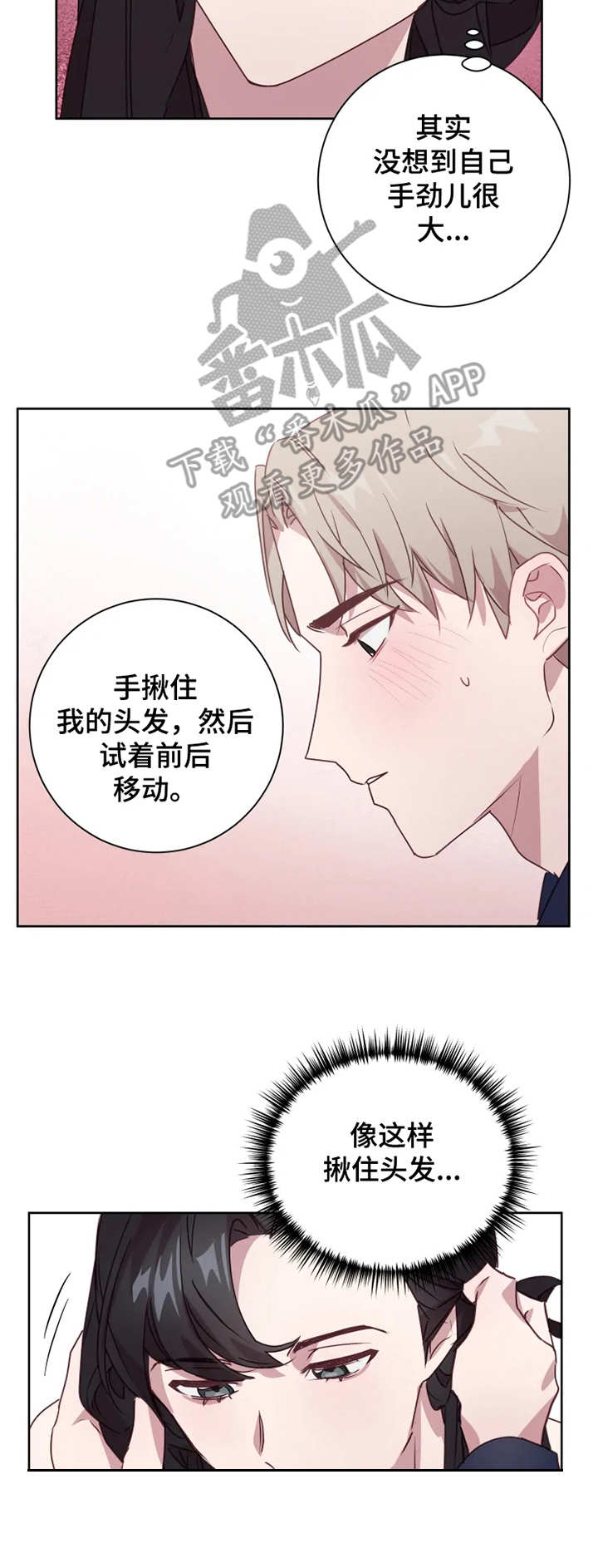 他的另一面作文400字漫画,第7章：指导1图