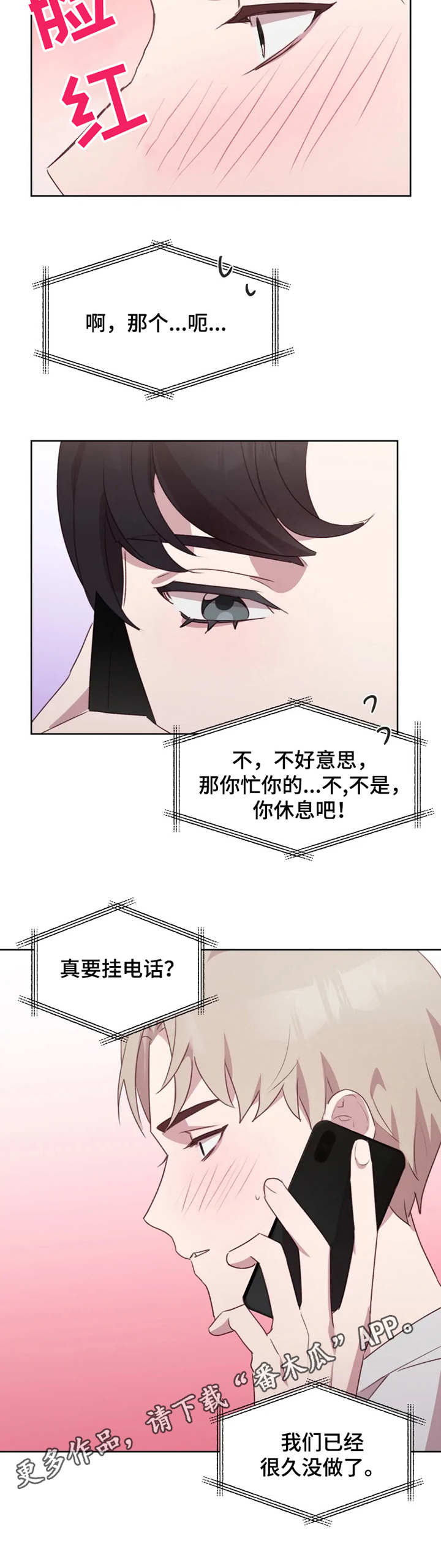 他的小茉莉漫画,第23章：喘息声1图