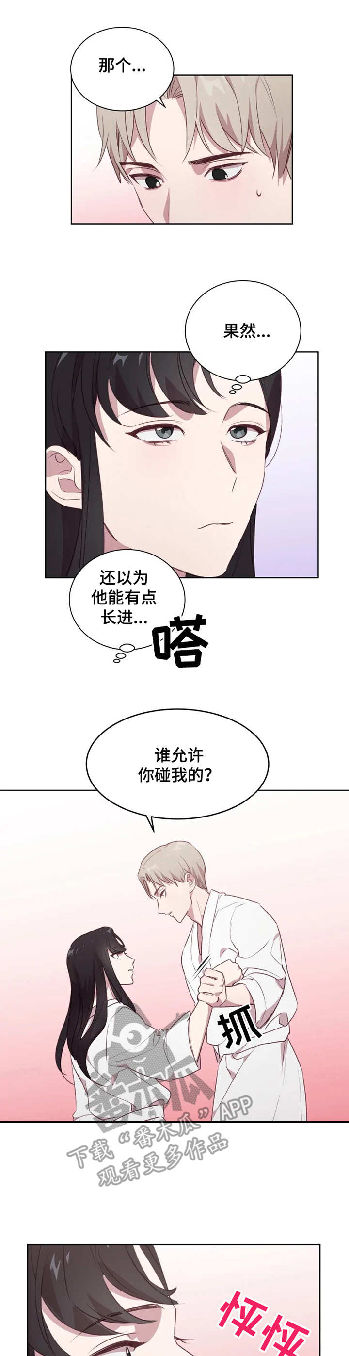 他的金丝雀小说全文免费漫画,第11章：做功课1图