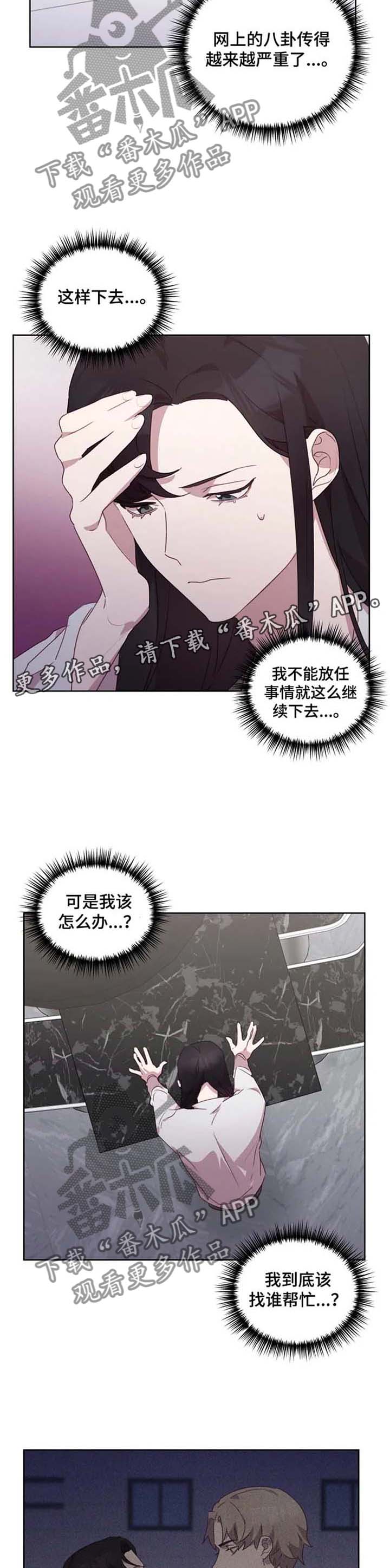 他的另一面全文漫画,第30章：求助1图