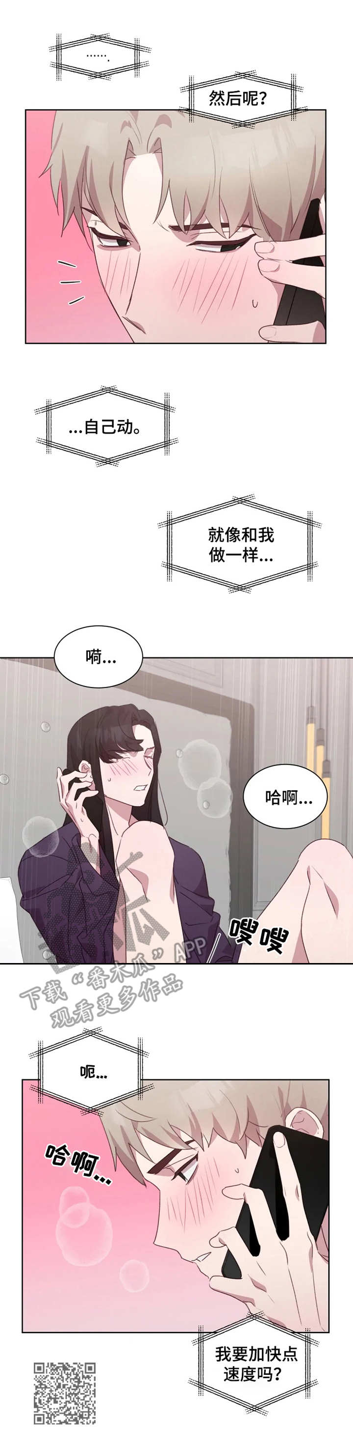 他的另一面作文开头漫画,第23章：喘息声1图