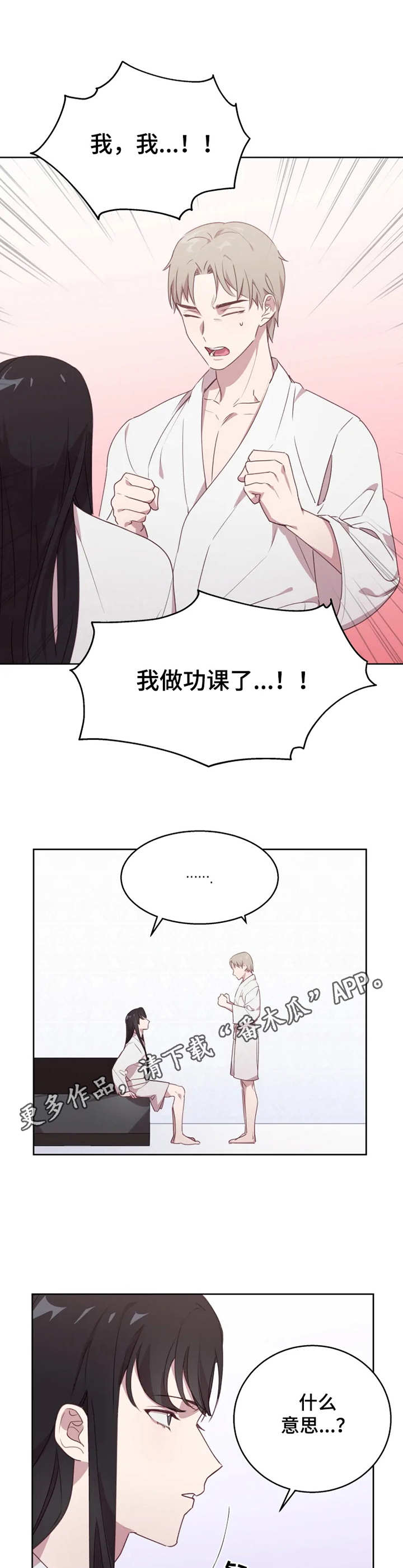 他的另一面漫画,第11章：做功课2图