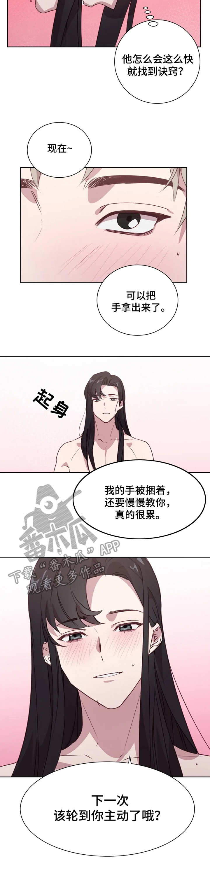 他的另一面漫画,第8章：没忍住2图