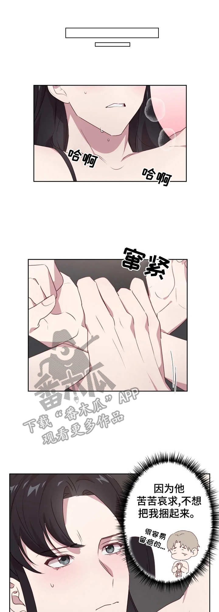 他的另一面漫画,第10章：磨磨唧唧1图