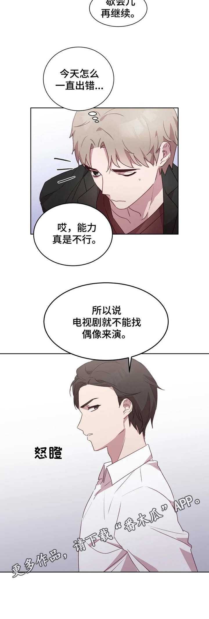 他的另一面作文开头漫画,第24章：状态不好2图