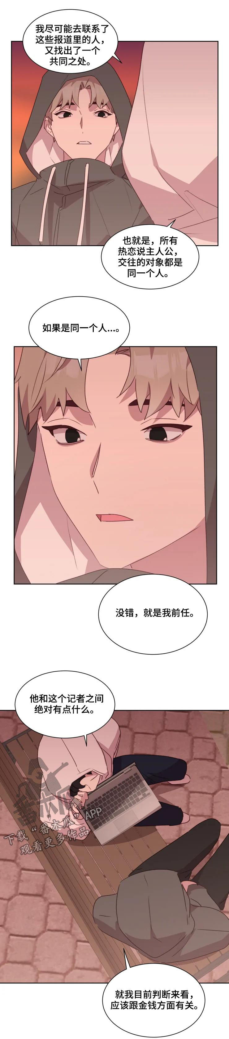 他的另一面作文漫画,第37章：共同之处1图