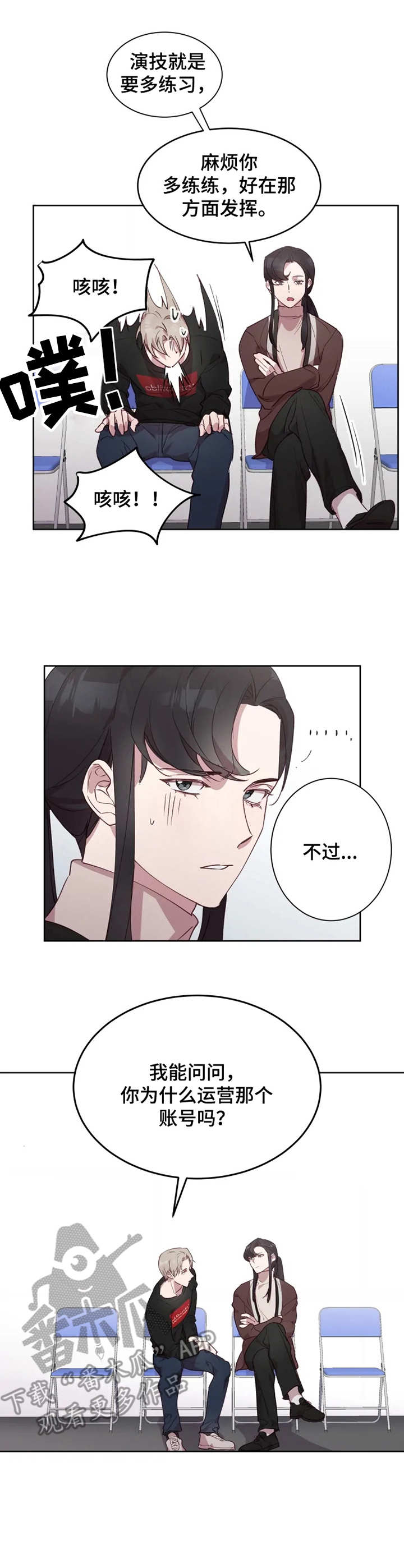 他的另一面漫画,第14章：询问行程1图