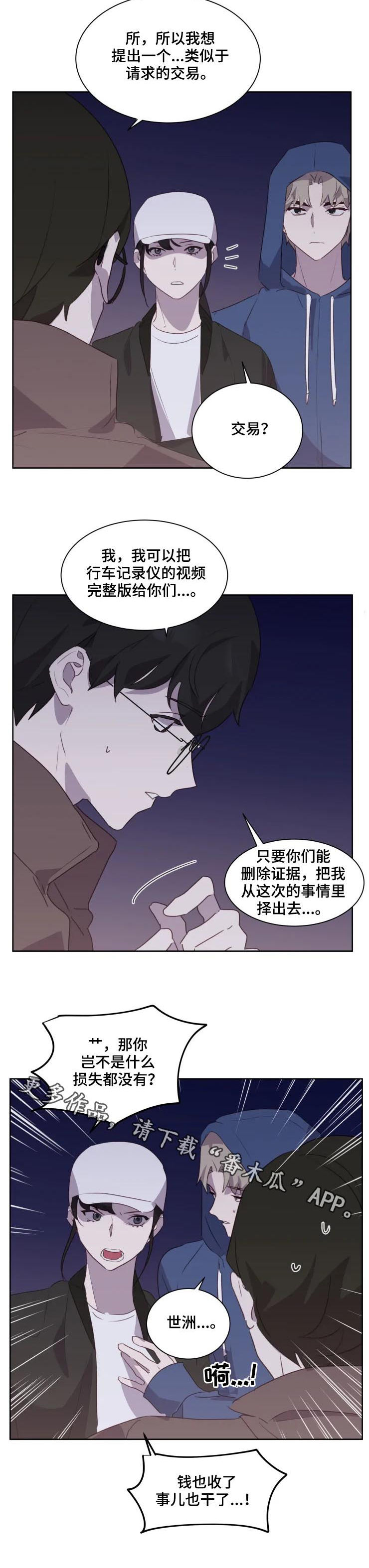 他的另一面作文600字漫画,第38章：记者2图