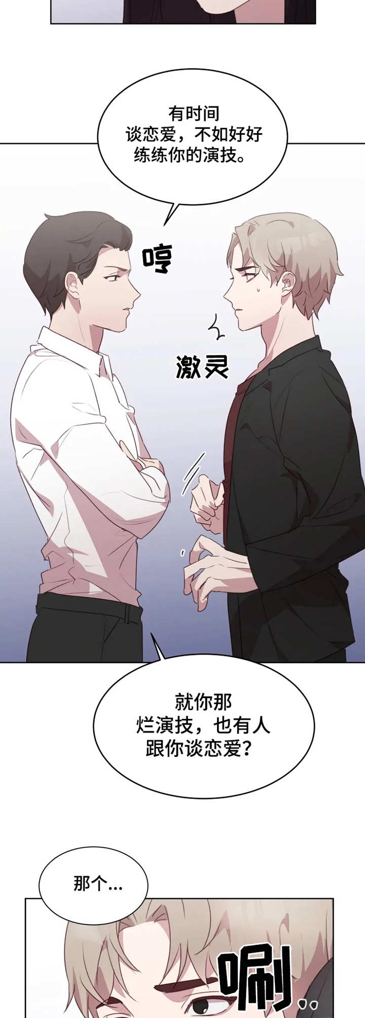 他的另一面作文开头漫画,第24章：状态不好2图