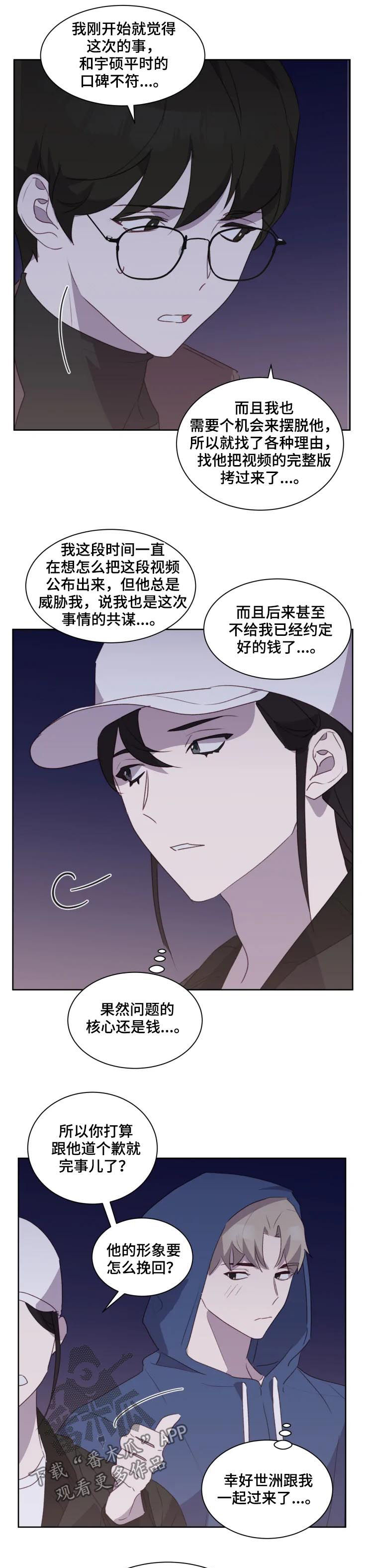 他的另一面作文800字漫画,第38章：记者1图