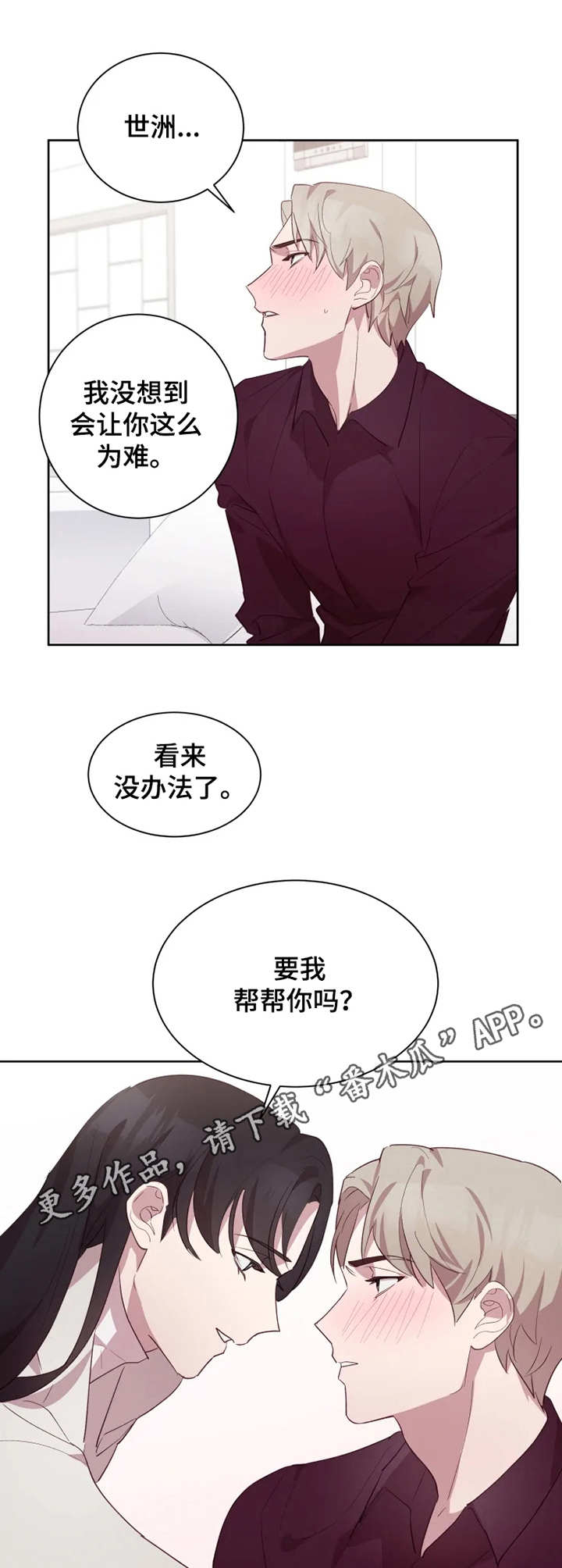 他的另一面漫画,第18章：采访1图