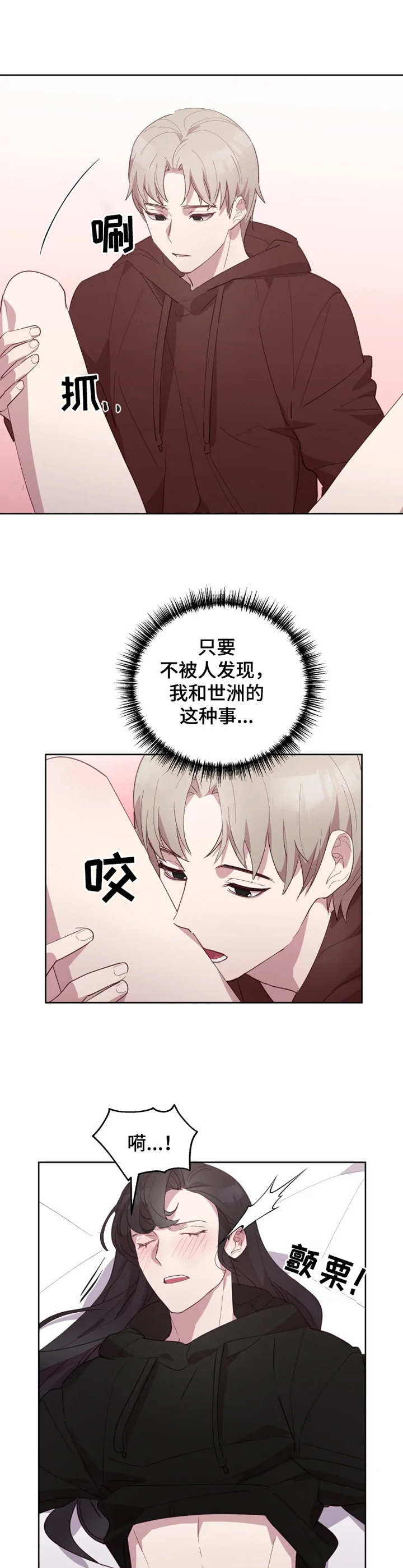 他的另一面作文漫画,第15章：新花样2图