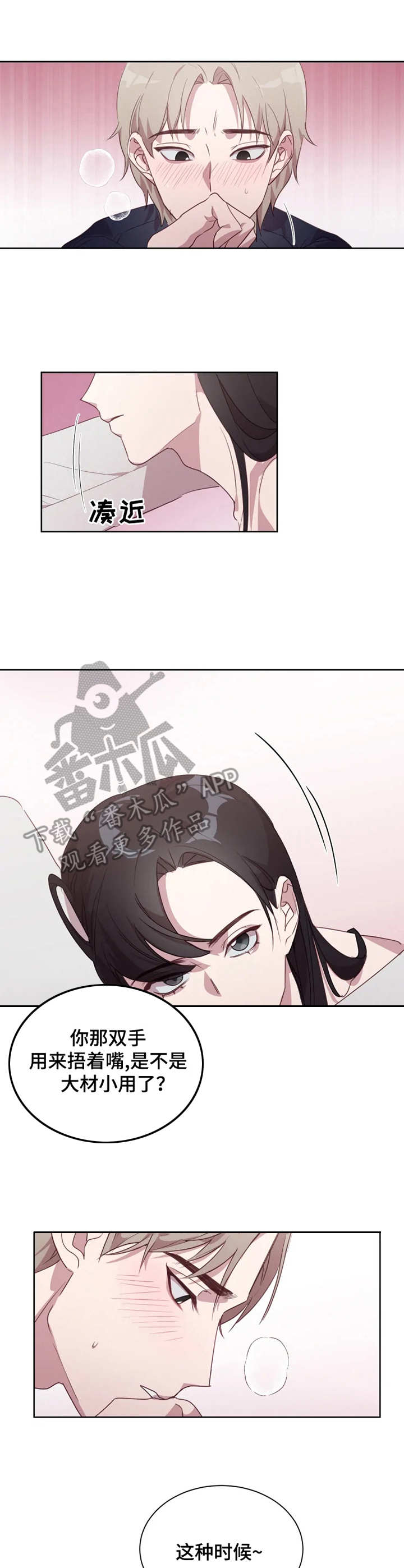 他的另一面作文提纲漫画,第2章：意外的展开1图