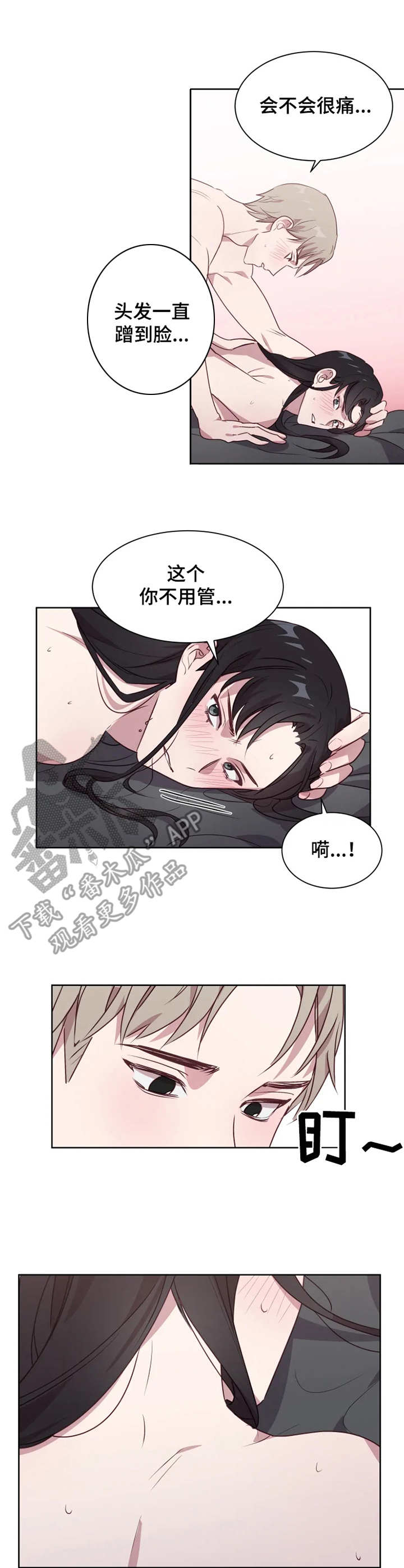 他的另一面作文500字漫画,第8章：没忍住2图