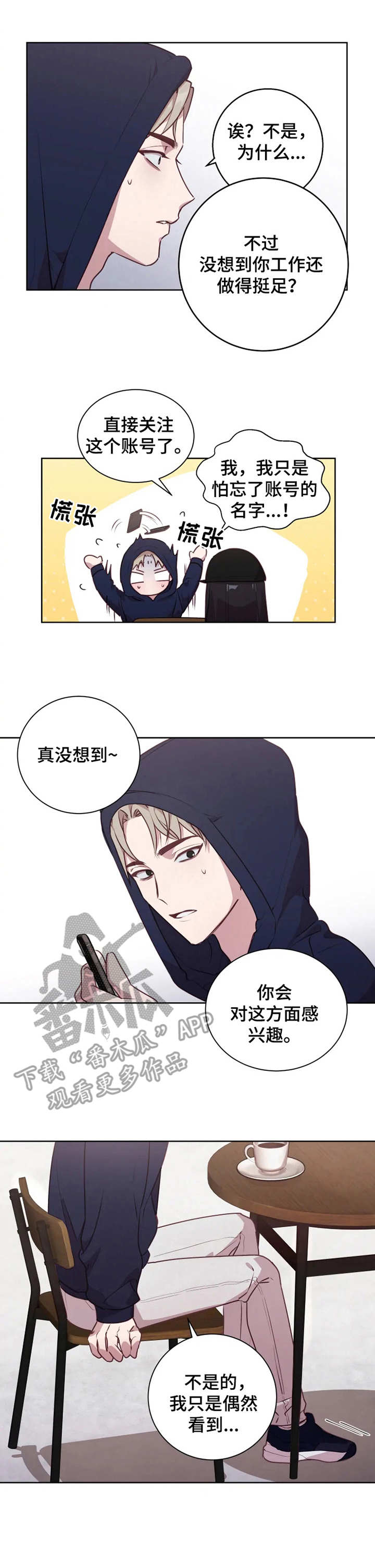 祂的灵魂因爱永生歌曲漫画,第6章：陪我玩1图