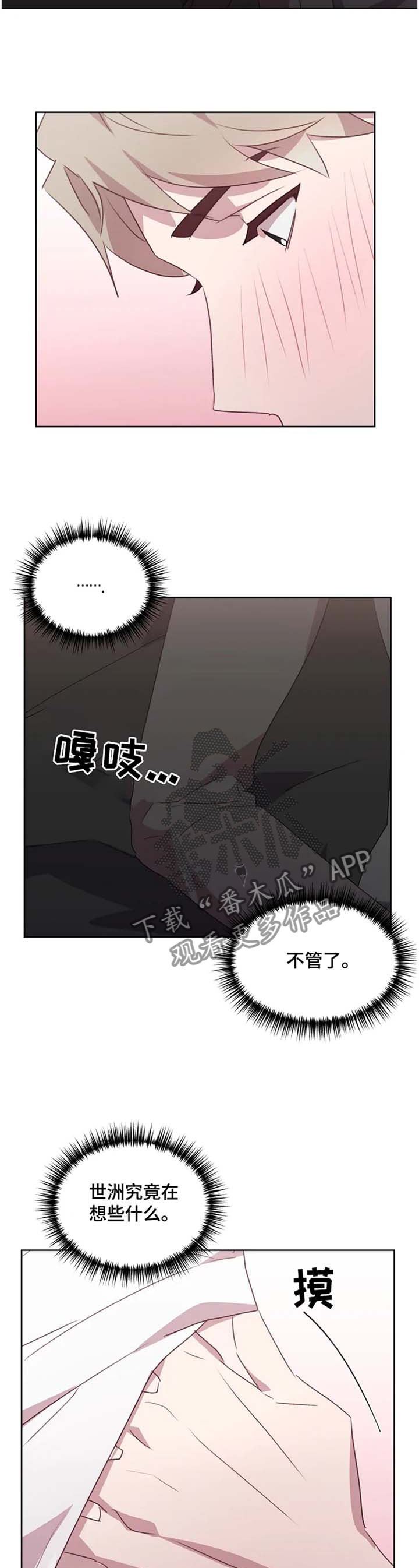 他的另一面作文800字漫画,第33章：我不想管了!1图