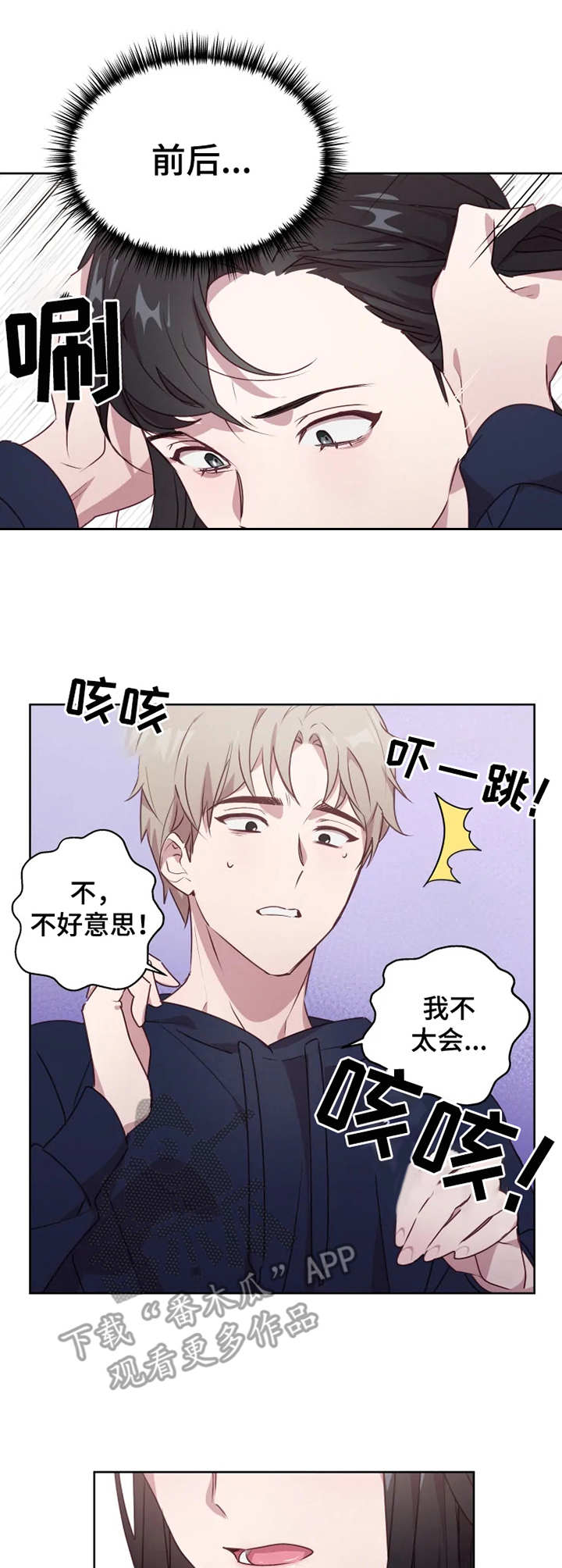 他的另一面小说漫画,第7章：指导2图