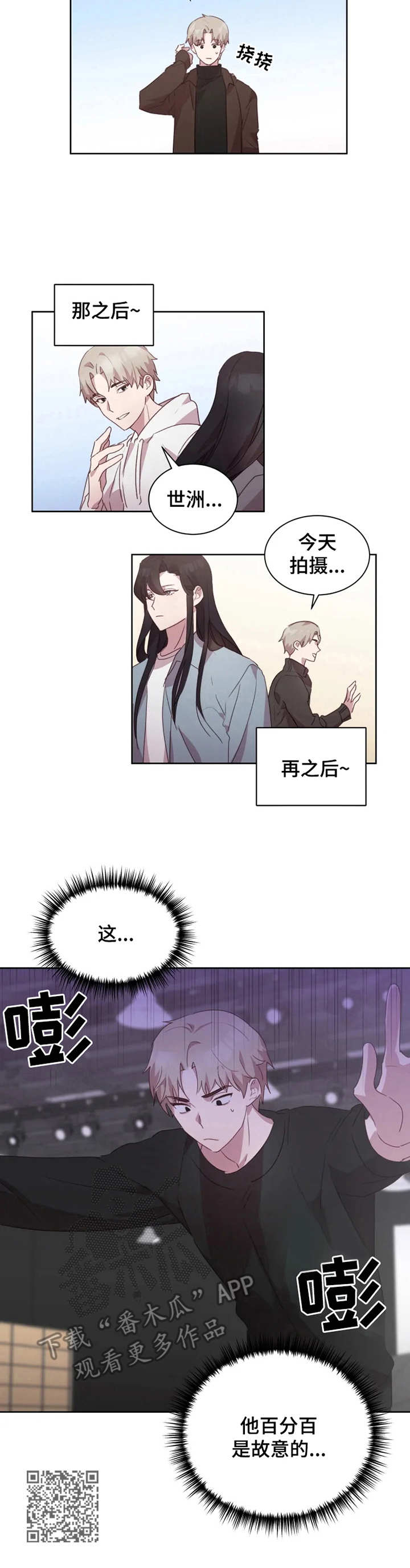 他的另一面漫画,第21章：绯闻2图