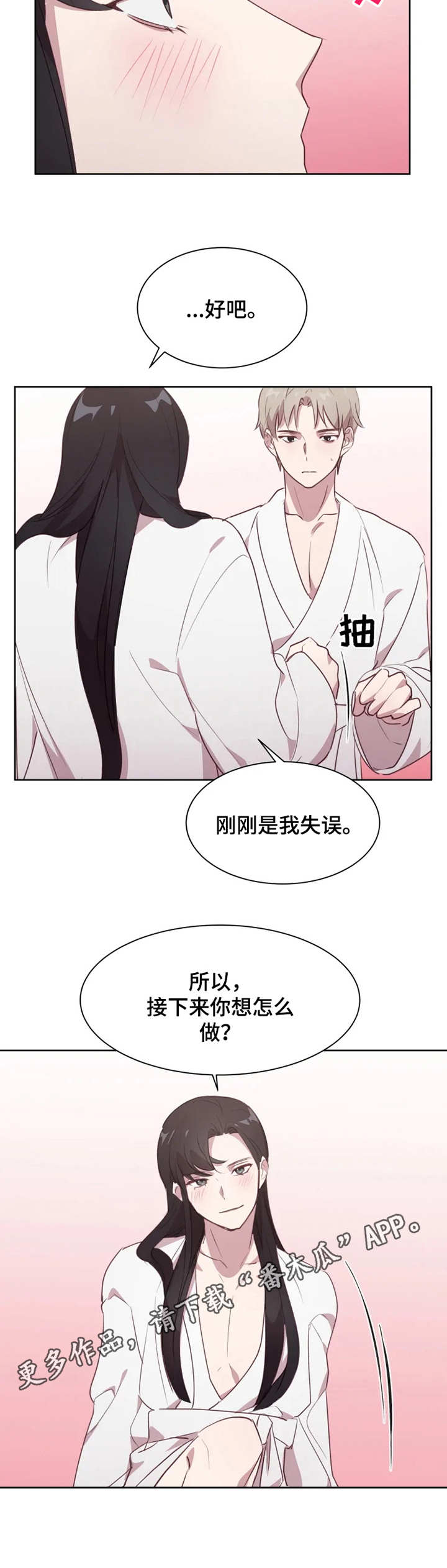 他的金丝雀小说全文免费漫画,第11章：做功课2图