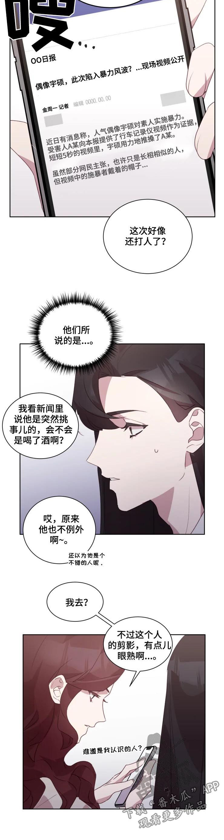 他的另一面作文500字漫画,第36章：暴力风波2图