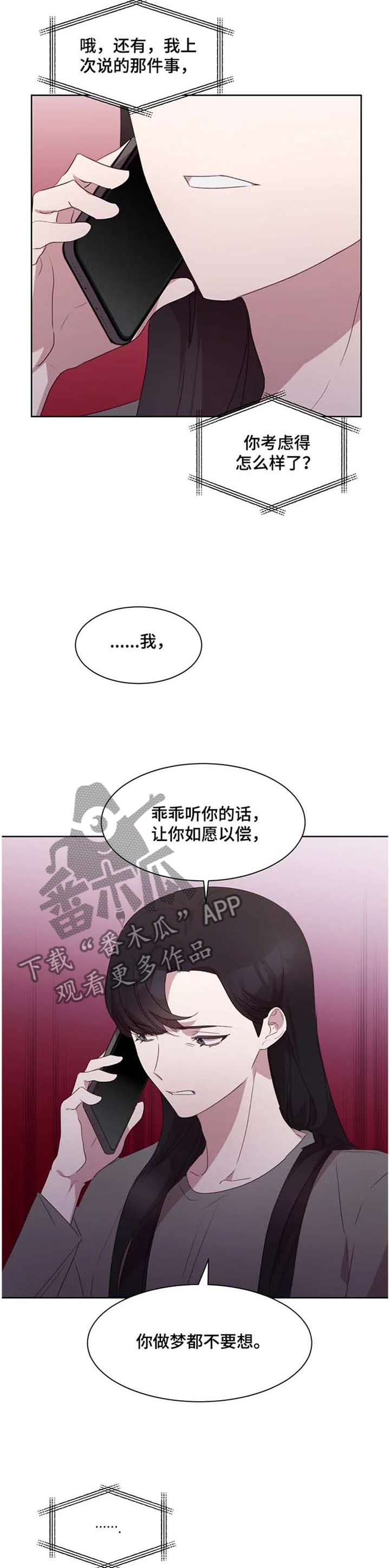 他的另一面作文600字漫画,第30章：求助1图