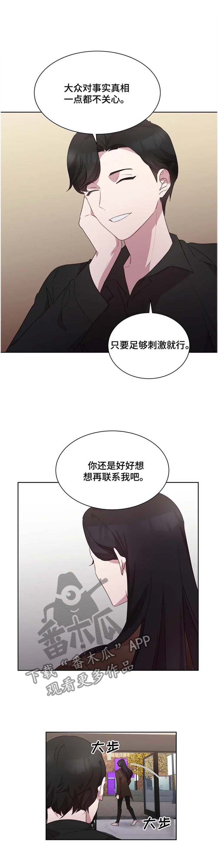 他的另一面作文漫画,第29章：流言四起1图