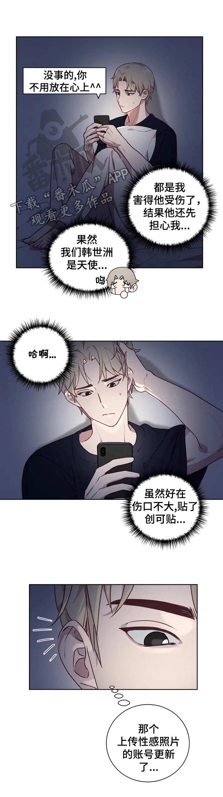 他的另一面作文400字漫画,第5章：难以置信1图