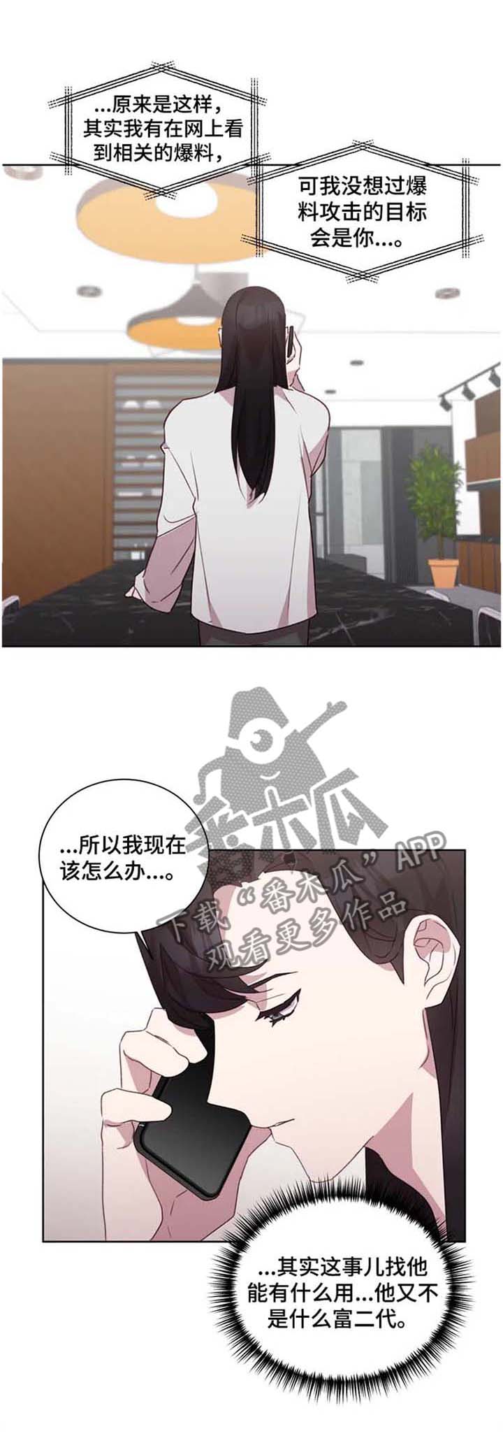 他的另一面小说漫画,第31章：被迫赴约1图