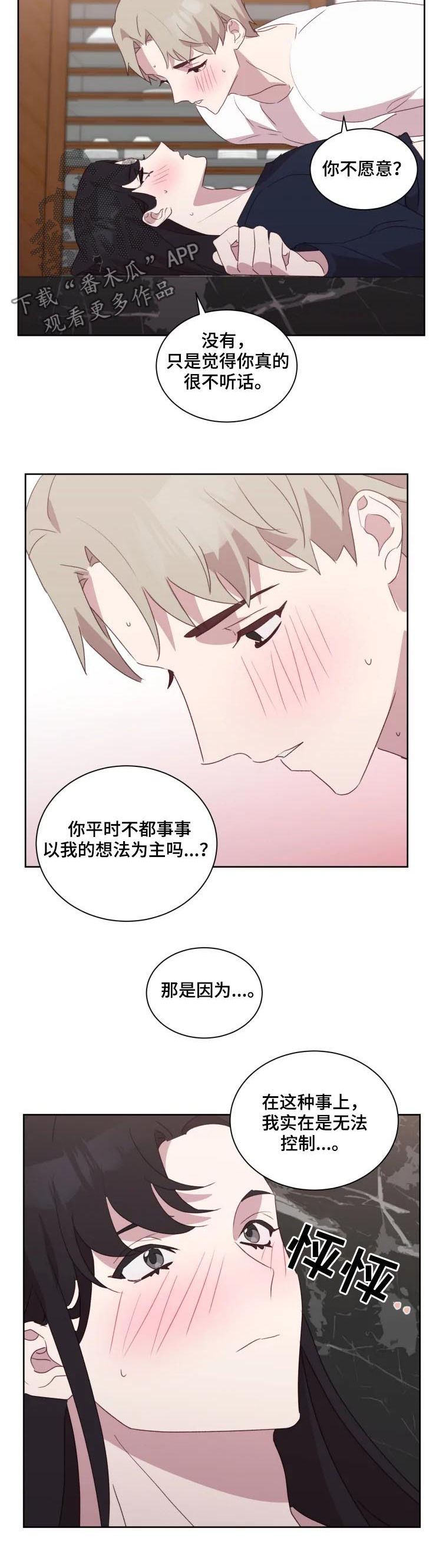 他的另一面作文漫画,第40章：独属于我2图