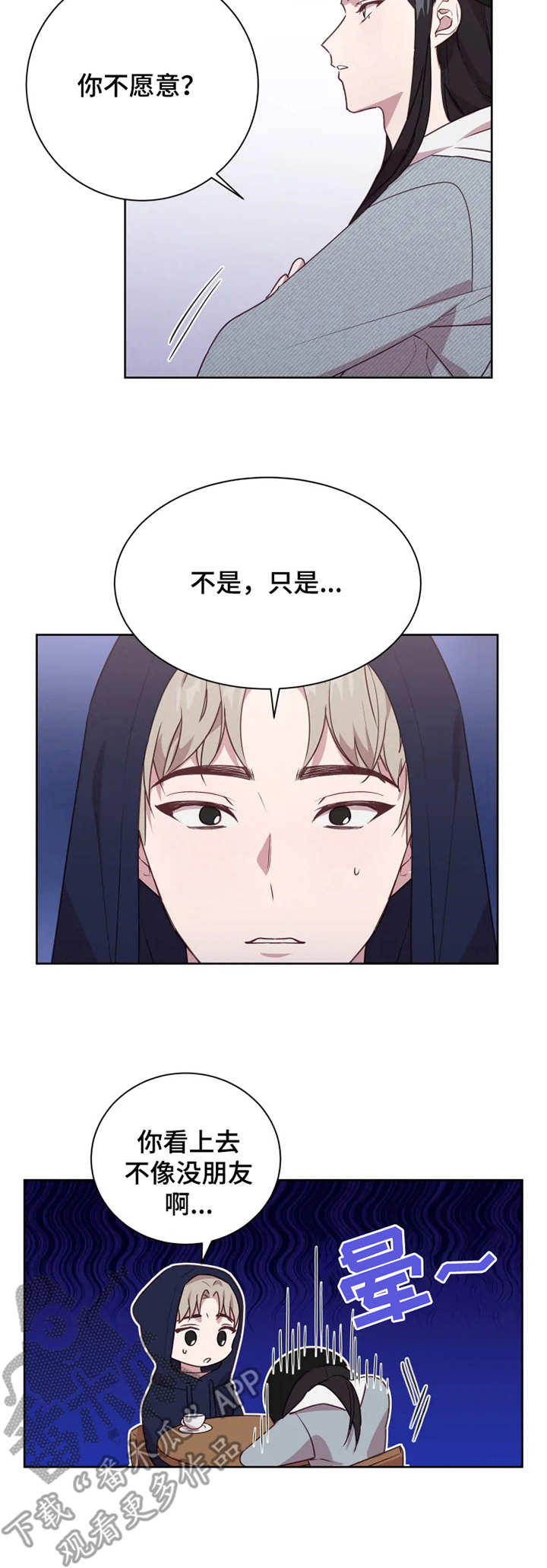 他的小茉莉漫画,第6章：陪我玩1图