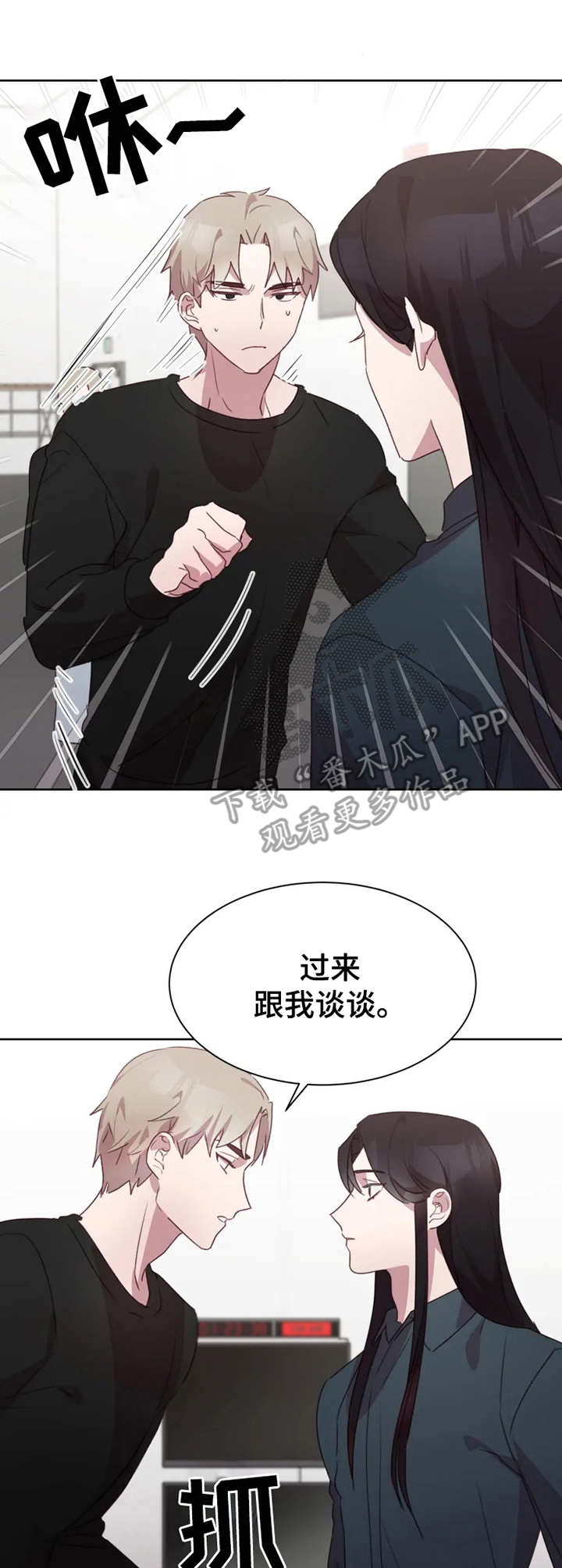 他的另一面小说漫画,第22章：打电话2图