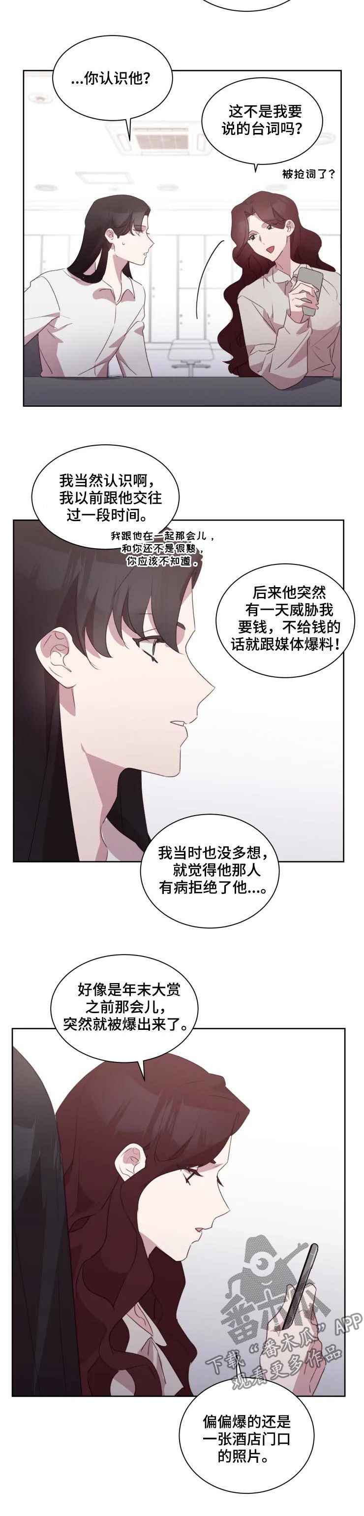 他的另一面漫画,第36章：暴力风波2图