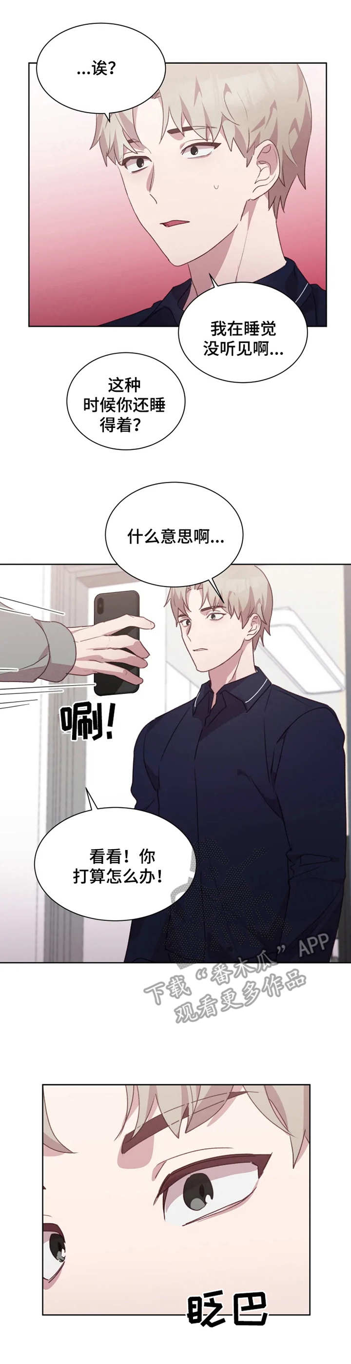 他的另一面免费阅读漫画,第21章：绯闻2图