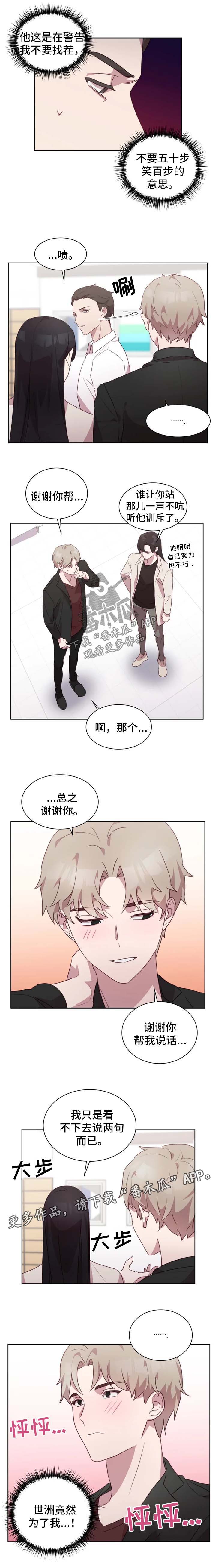 他的另一面小说下载漫画,第25章：玻璃心很差劲吗2图