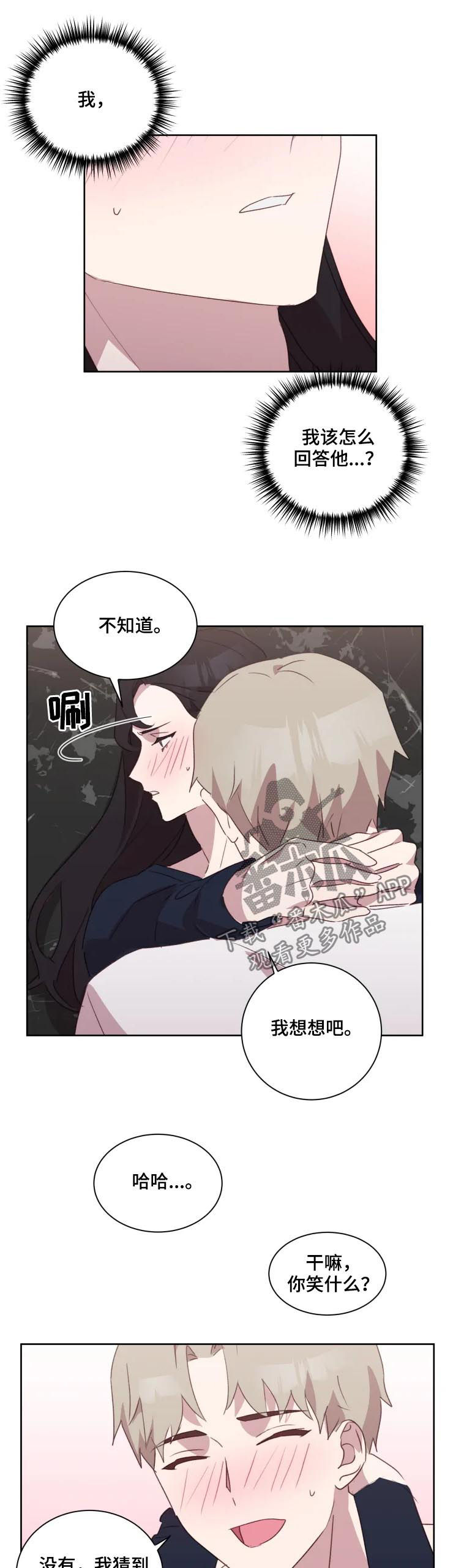 他的另一面作文开头漫画,第41章：在一起试试（完结）1图