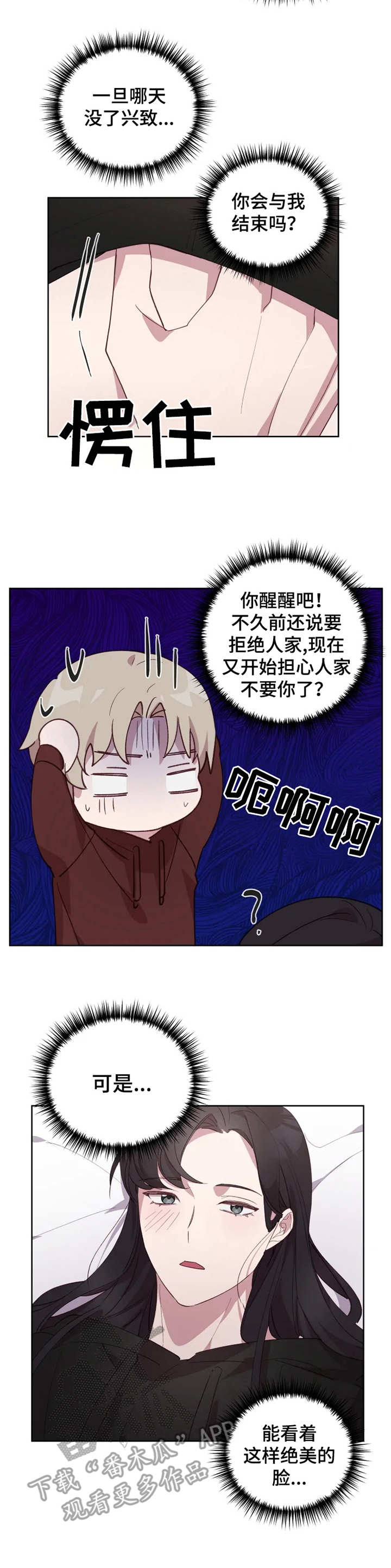 他的另一面作文漫画,第15章：新花样1图