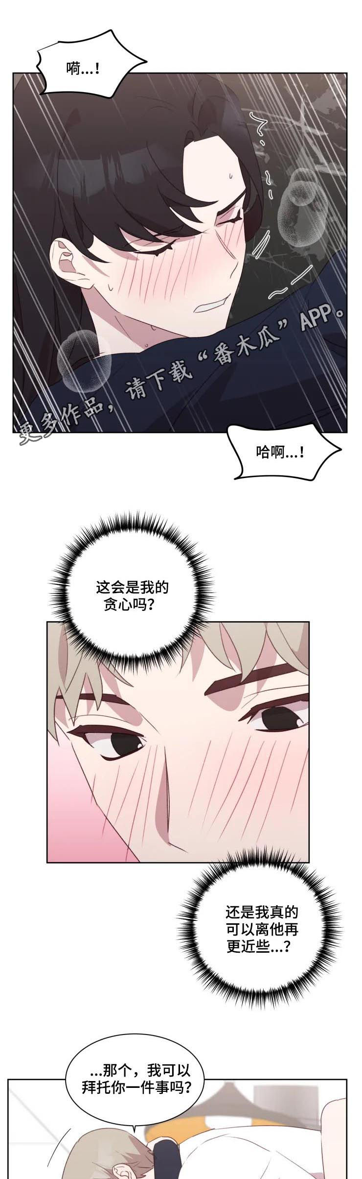 她的灵魂有香味i作者漫画,第41章：在一起试试（完结）1图