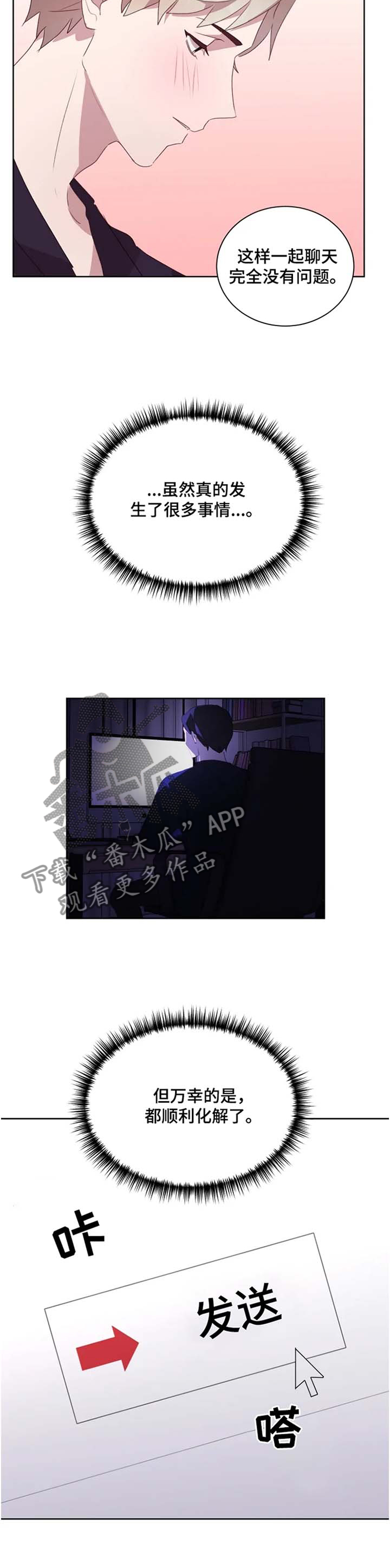 他的另一面作文开头漫画,第35章：义愤填膺2图