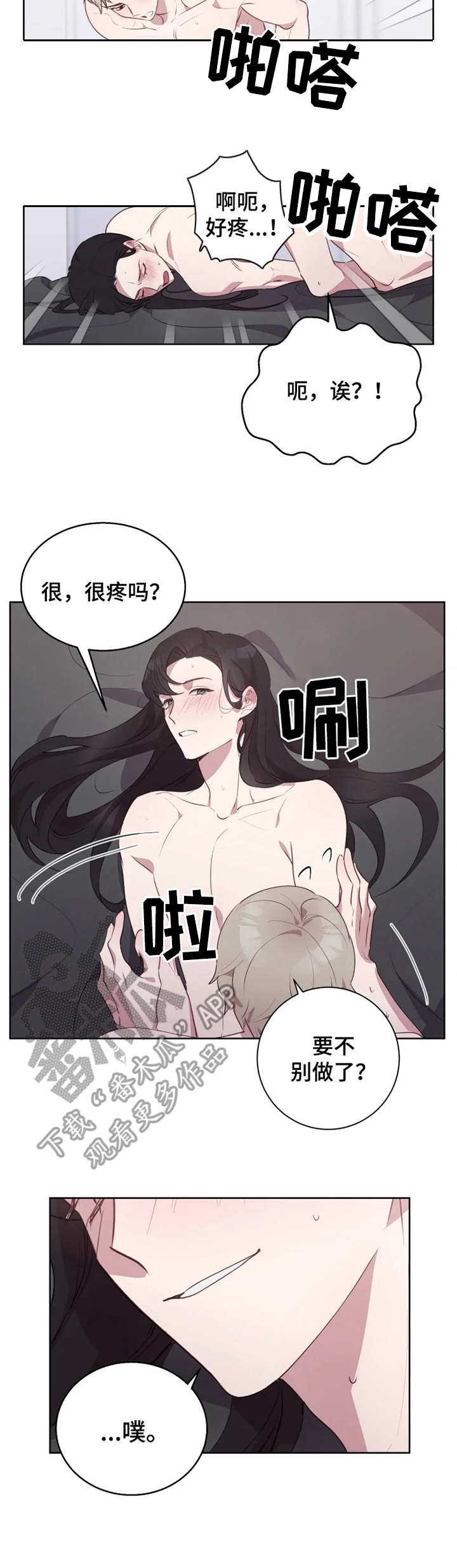 他的另一面作文800字漫画,第13章：力道太大1图