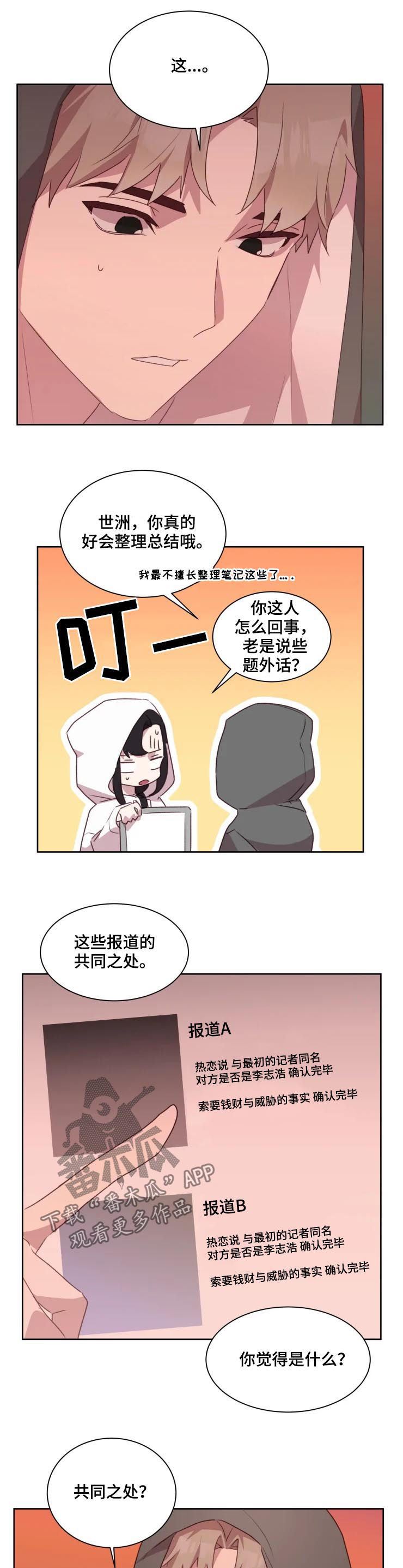 他的另一面漫画,第37章：共同之处1图