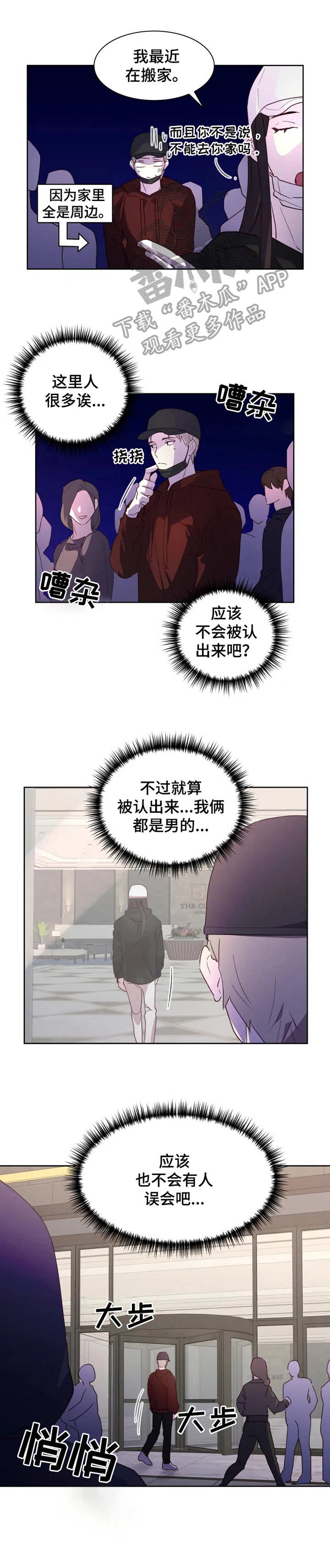 他的另一面作文700字漫画,第15章：新花样2图