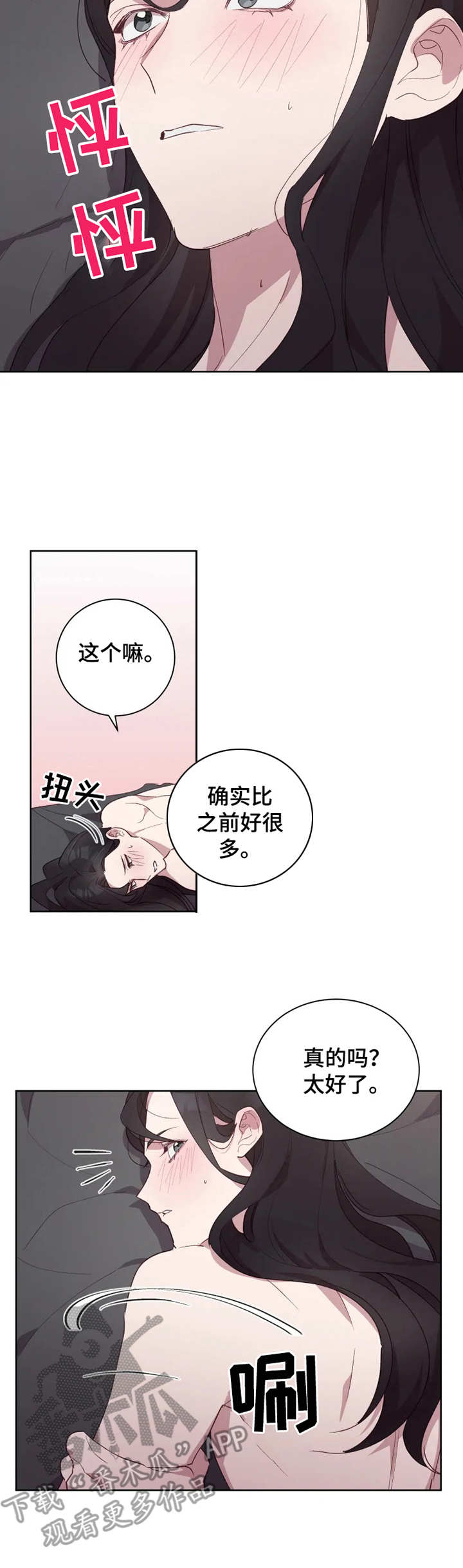 他的另一面作文500字漫画,第13章：力道太大2图